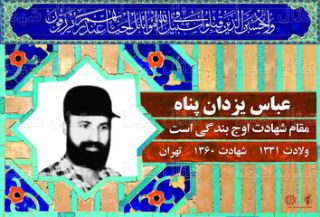یزدان پناه